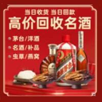 临潭县烟酒回收:茅台酒,酒瓶,洋酒,名酒,冬虫夏草,老酒,临潭县跃国烟酒经营部