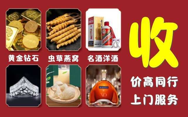 临潭县回收烟酒