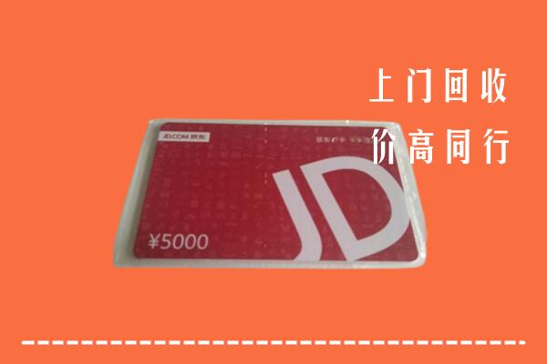 临潭县回收京东卡